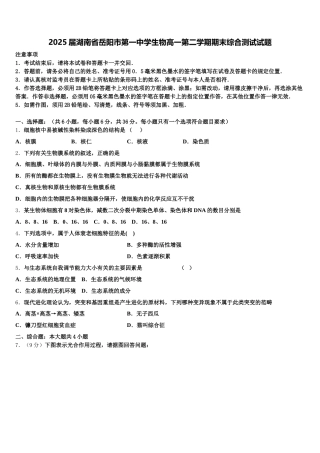 2025届湖南省岳阳市第一中学生物高一第二学期期末综合测试试题含解析