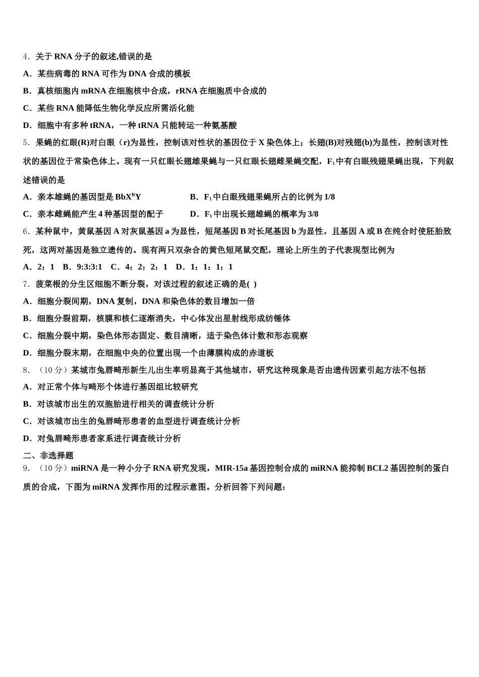2025届湖南省衡阳市第二十六中学生物高一下期末监测试题含解析_第2页