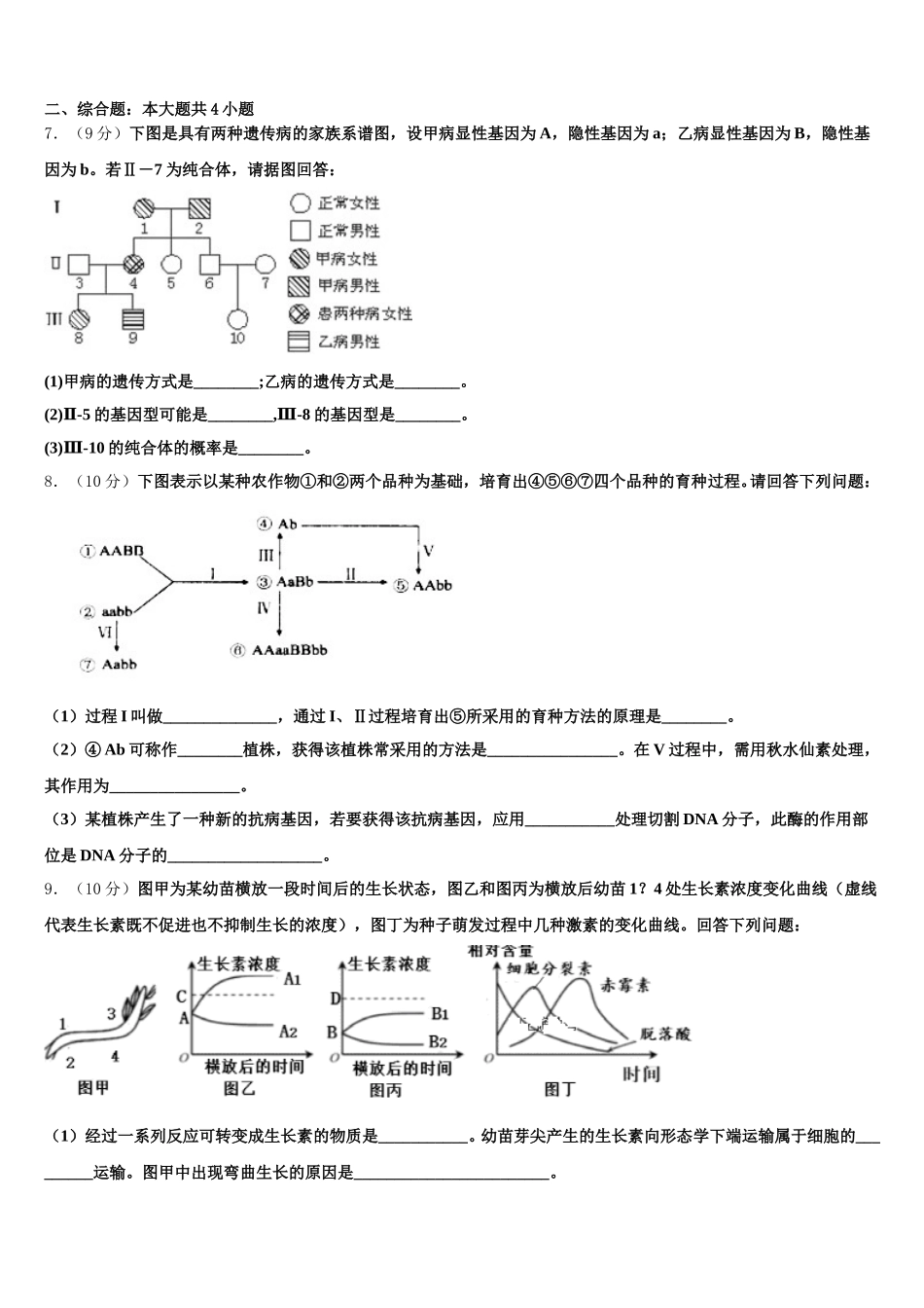 炮车中学2024-2025学年生物高一第二学期期末联考模拟试题含解析_第2页