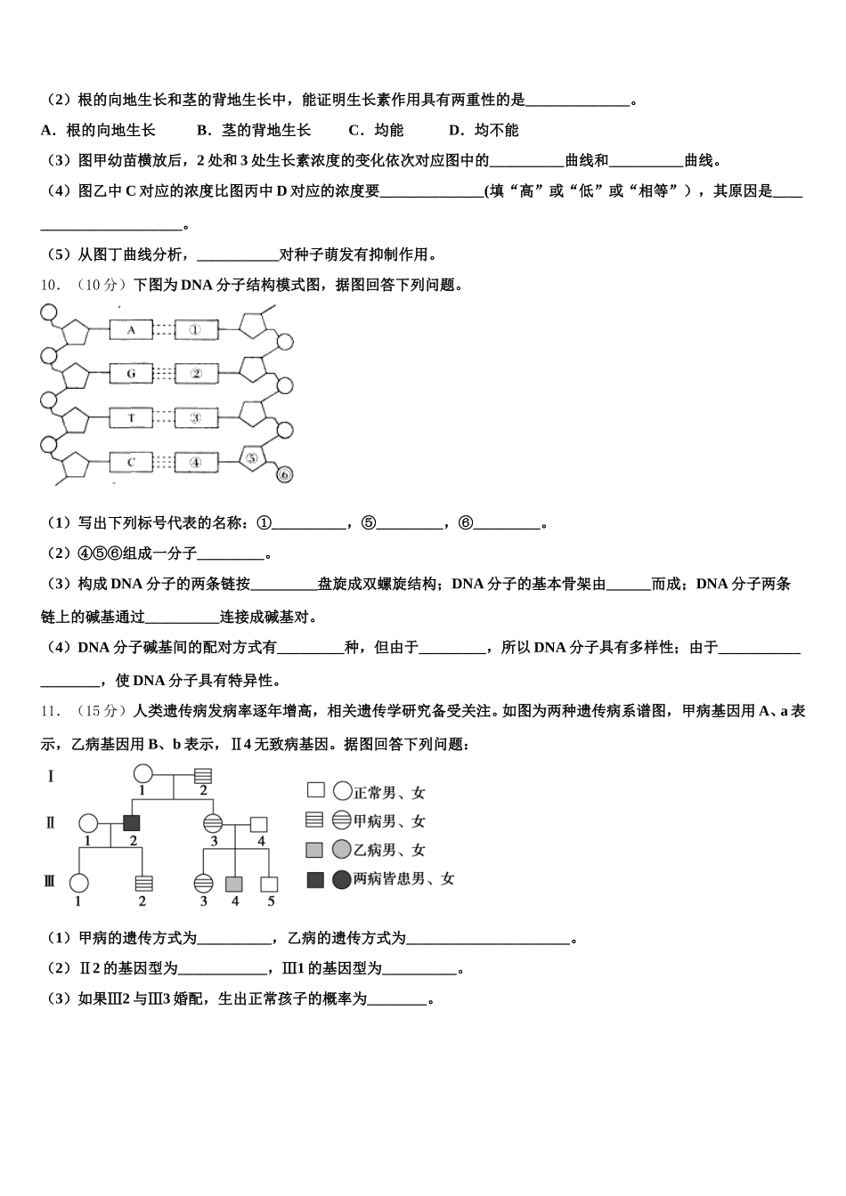 炮车中学2024-2025学年生物高一第二学期期末联考模拟试题含解析_第3页