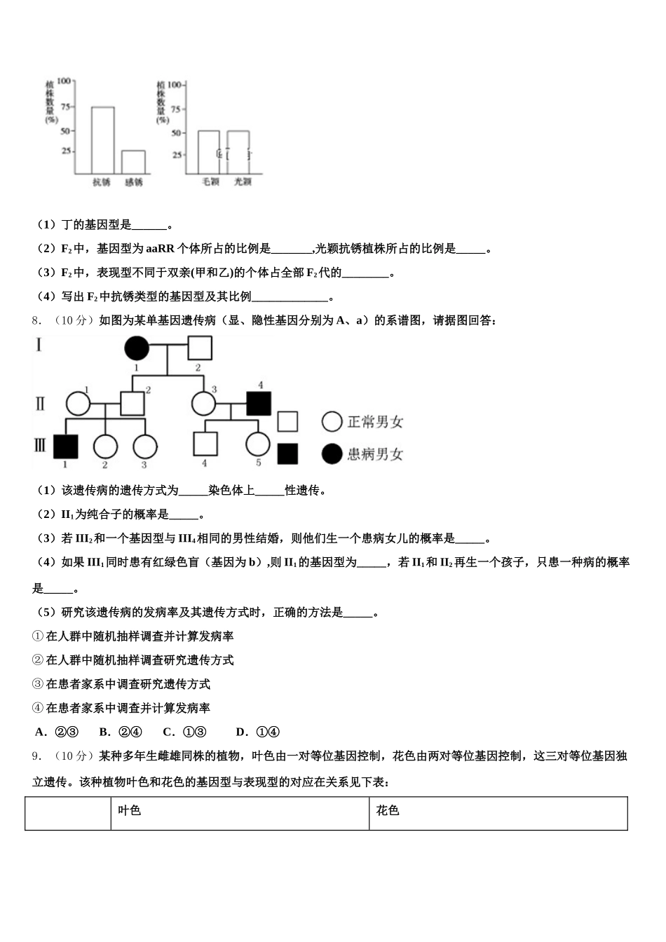 2024-2025学年湖南株洲市第十八中学生物高一下期末检测试题含解析_第2页