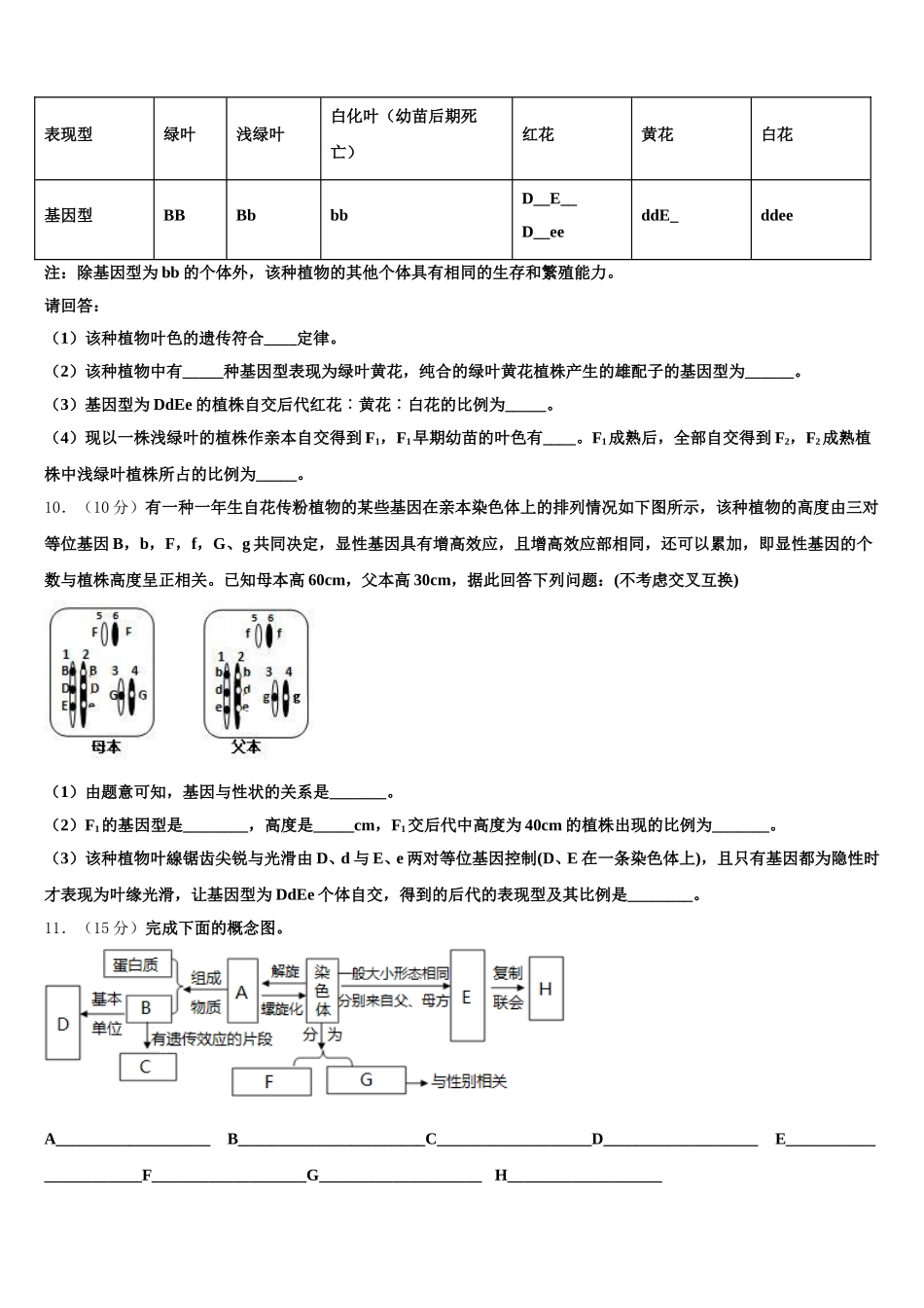 2024-2025学年湖南株洲市第十八中学生物高一下期末检测试题含解析_第3页