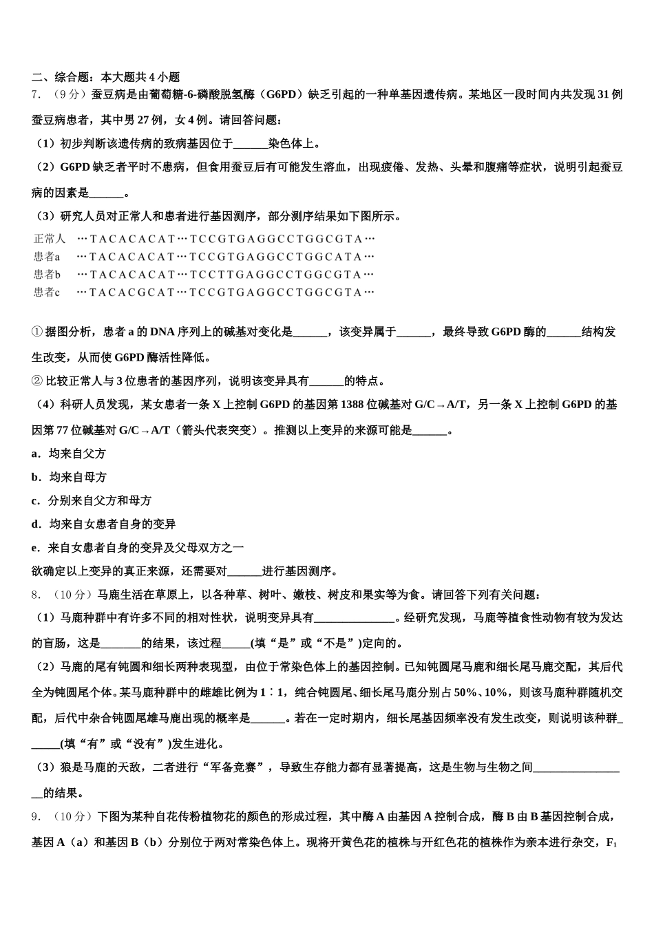 湖南省浏阳一中、株洲二中等湘东六校2024-2025学年生物高一第二学期期末统考试题含解析_第2页