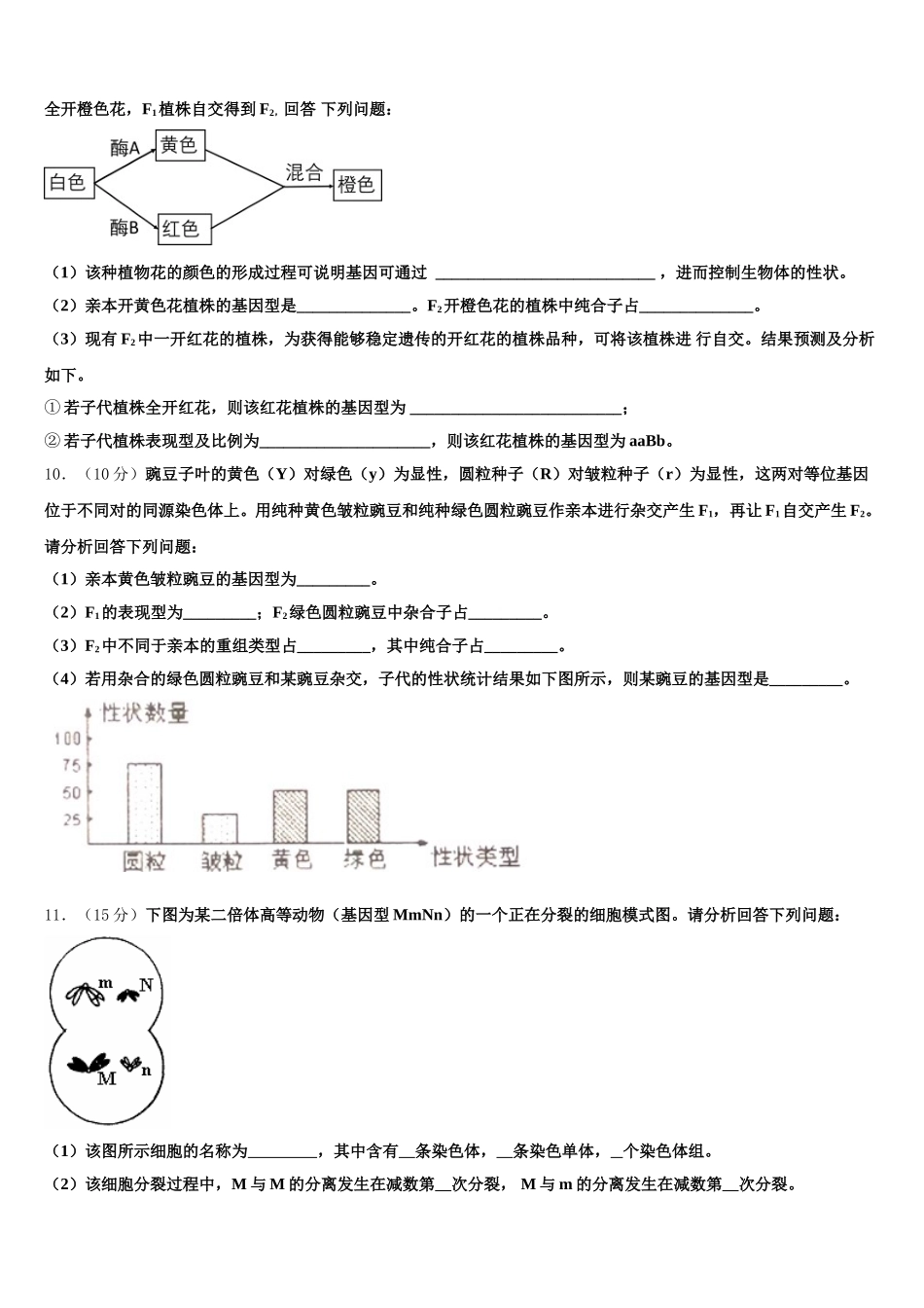 湖南省浏阳一中、株洲二中等湘东六校2024-2025学年生物高一第二学期期末统考试题含解析_第3页