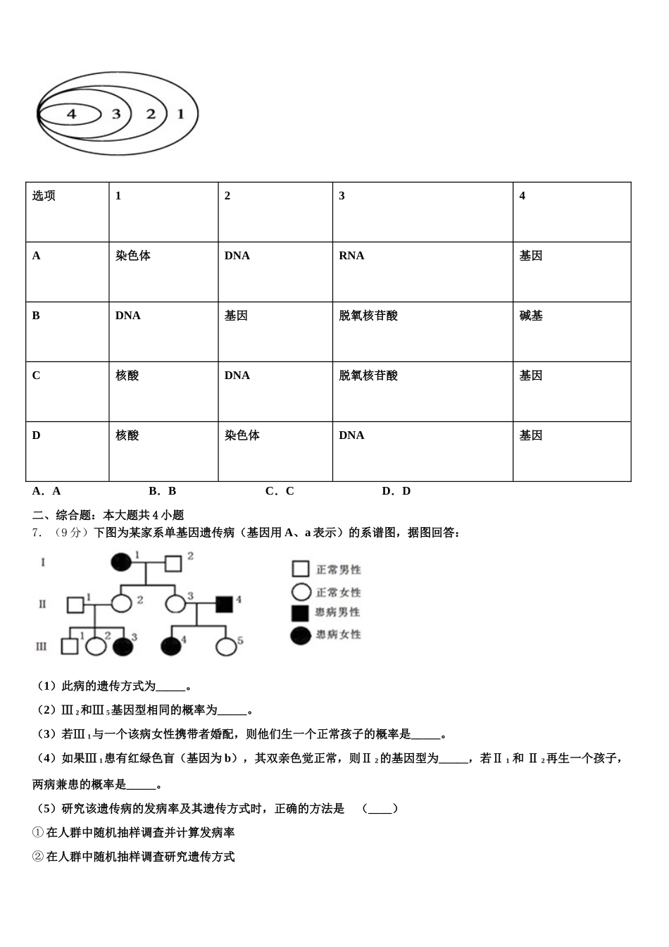 湖南省涟源一中2025届生物高一第二学期期末经典试题含解析_第2页
