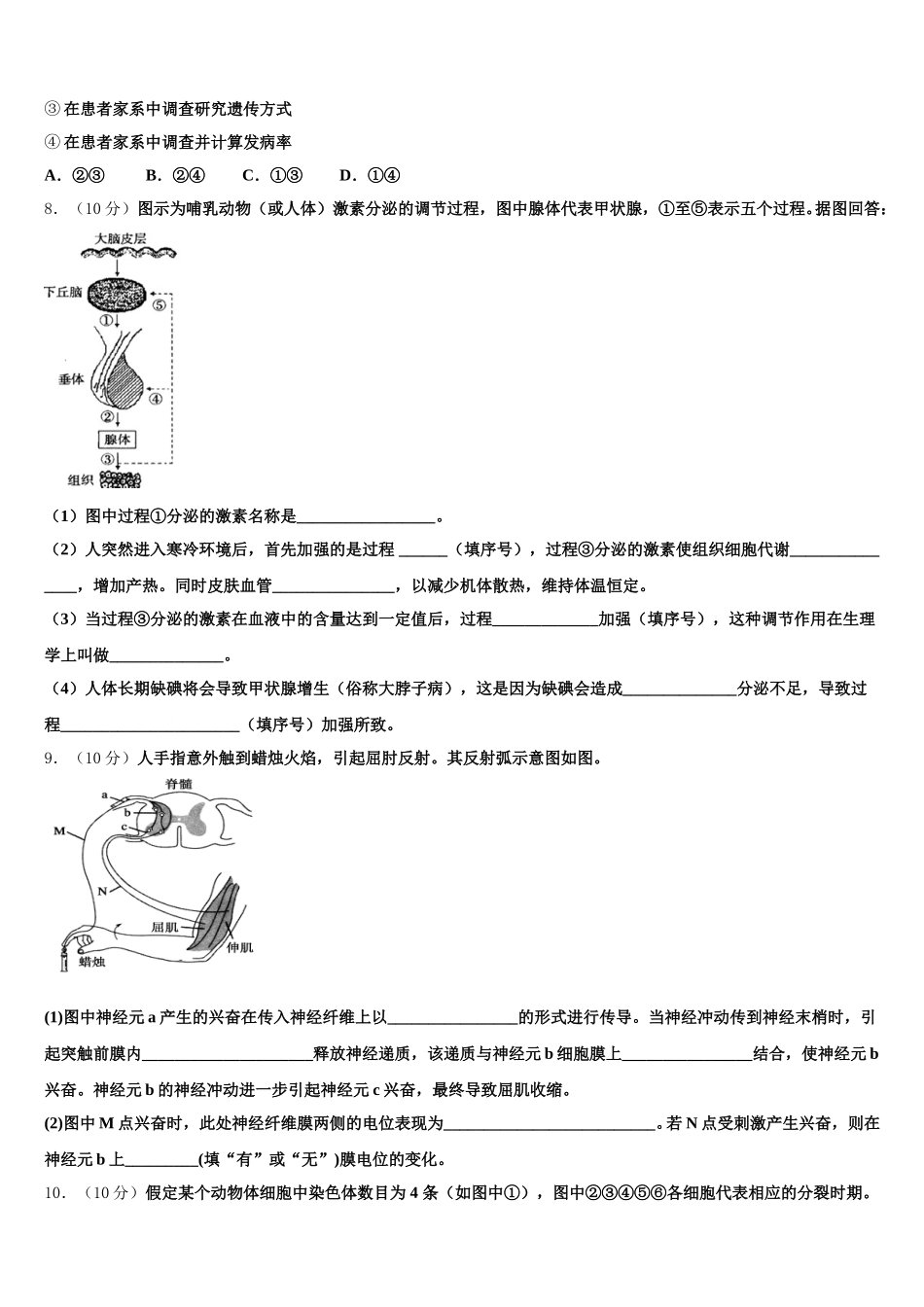 湖南省涟源一中2025届生物高一第二学期期末经典试题含解析_第3页