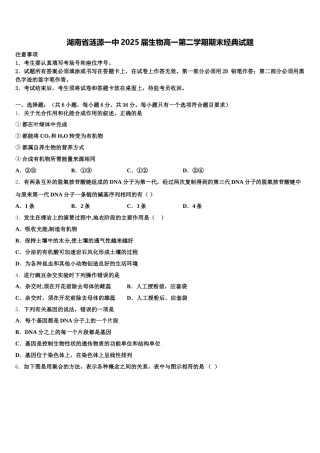 湖南省涟源一中2025届生物高一第二学期期末经典试题含解析