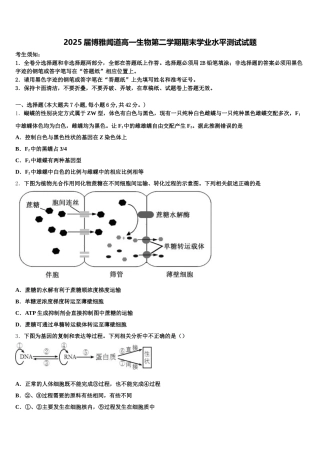 2025届博雅闻道高一生物第二学期期末学业水平测试试题含解析