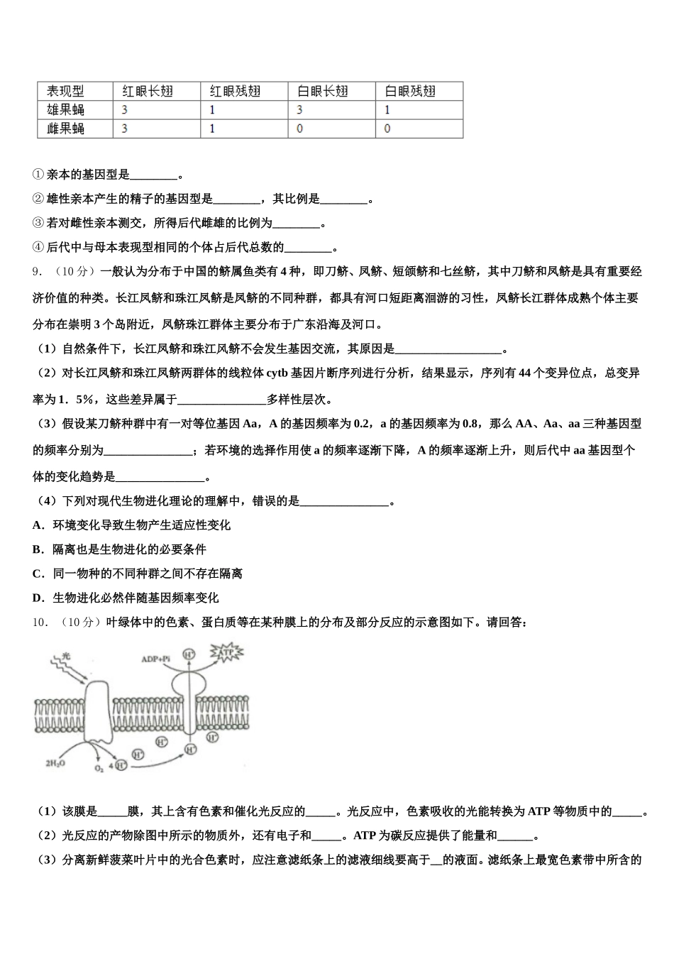 湖南省湖湘名校2025届生物高一下期末监测模拟试题含解析_第3页