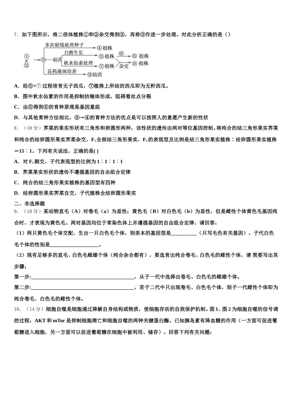 2025年湖南师大附中思沁中学生物高一第二学期期末质量跟踪监视模拟试题含解析_第2页
