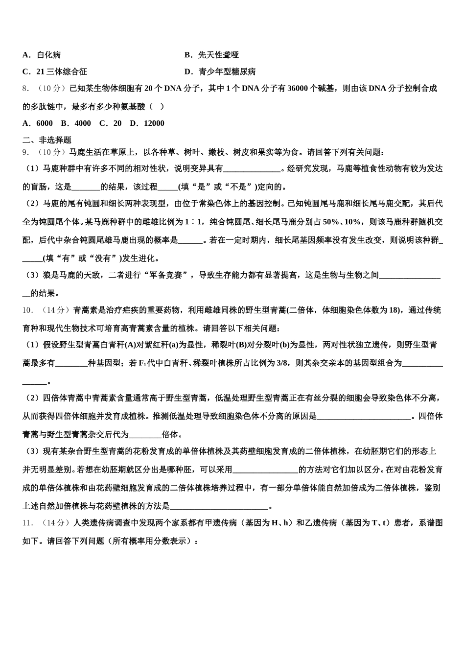 2025届学易生物高一第二学期期末达标检测试题含解析_第2页