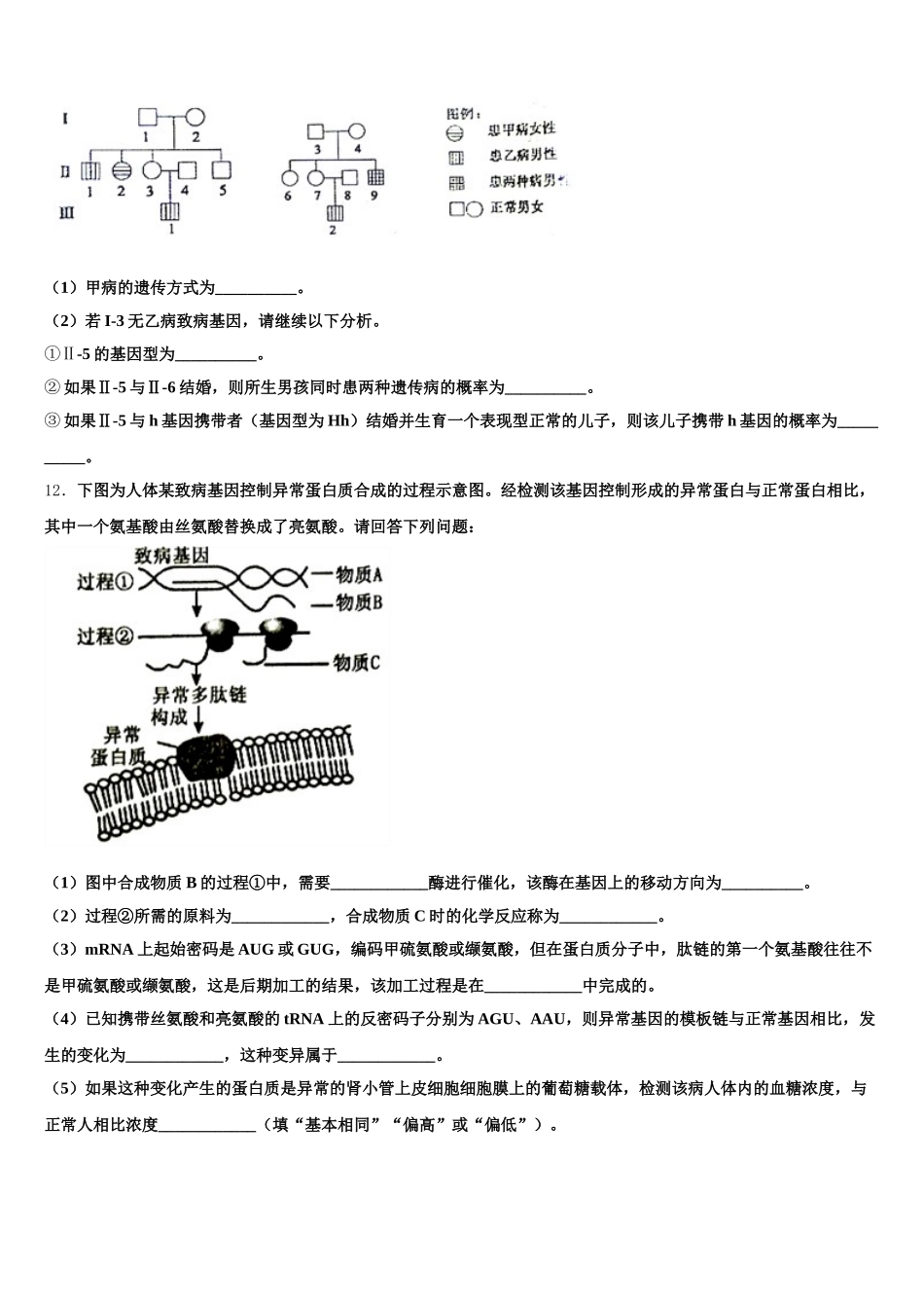 2025届学易生物高一第二学期期末达标检测试题含解析_第3页