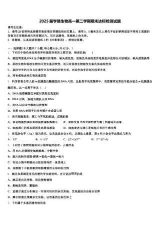 2025届学易生物高一第二学期期末达标检测试题含解析