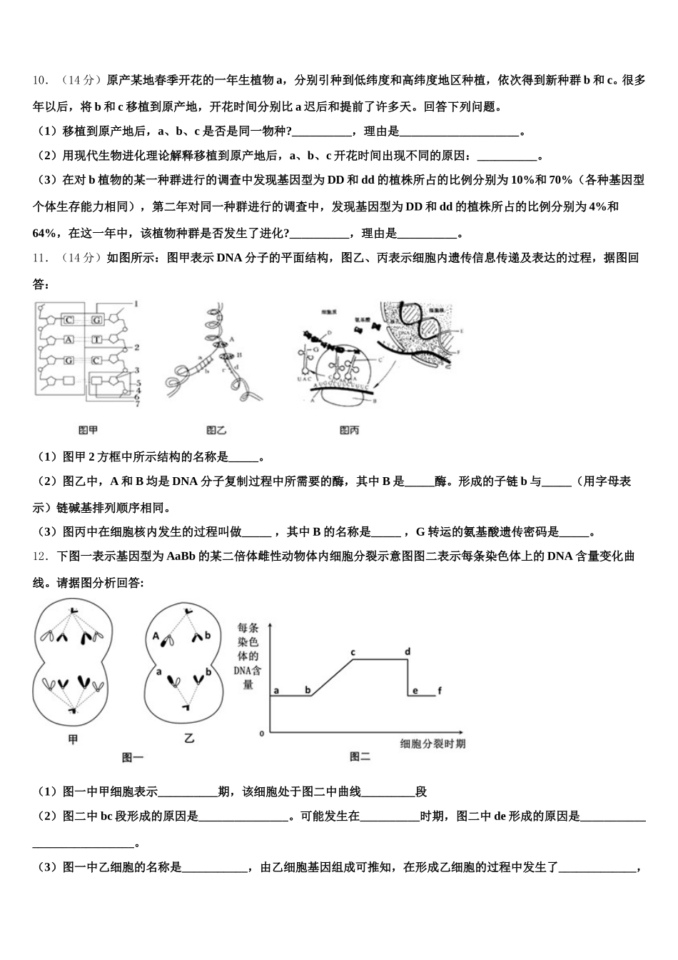 湖南省各地2024-2025学年生物高一第二学期期末综合测试试题含解析_第3页