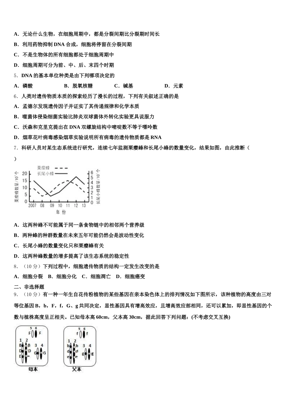 2024-2025学年湖南省株洲市茶陵县第二中学生物高一下期末调研模拟试题含解析_第2页