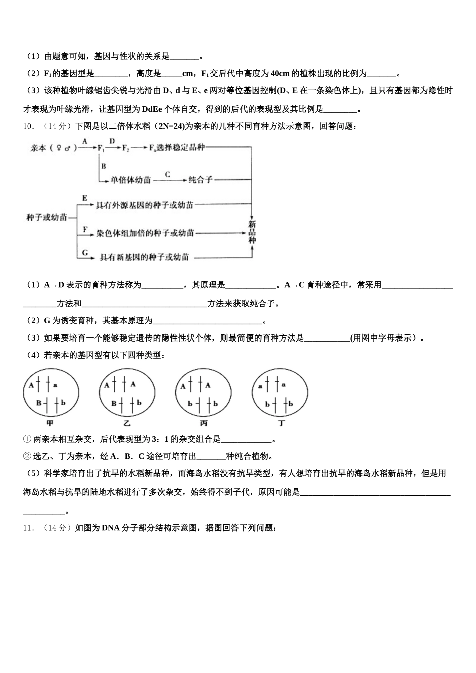 2024-2025学年湖南省株洲市茶陵县第二中学生物高一下期末调研模拟试题含解析_第3页