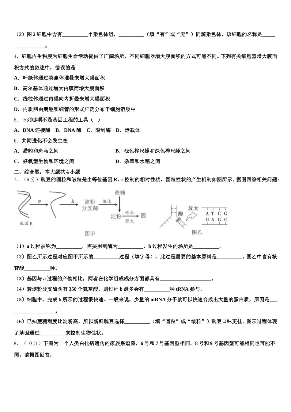 湖南省邵阳市邵东县第三中学2024-2025学年高一生物第二学期期末调研试题含解析_第2页