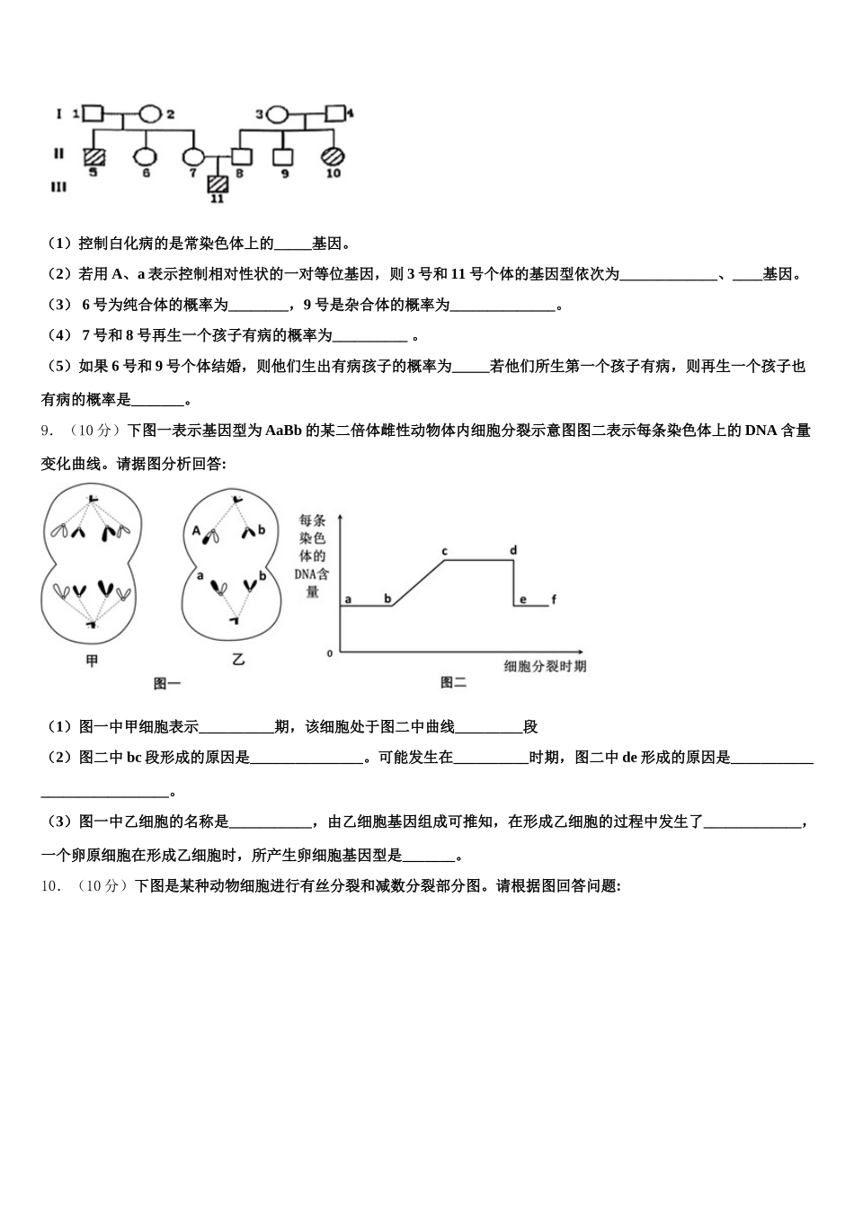 湖南省邵阳市邵东县第三中学2024-2025学年高一生物第二学期期末调研试题含解析_第3页