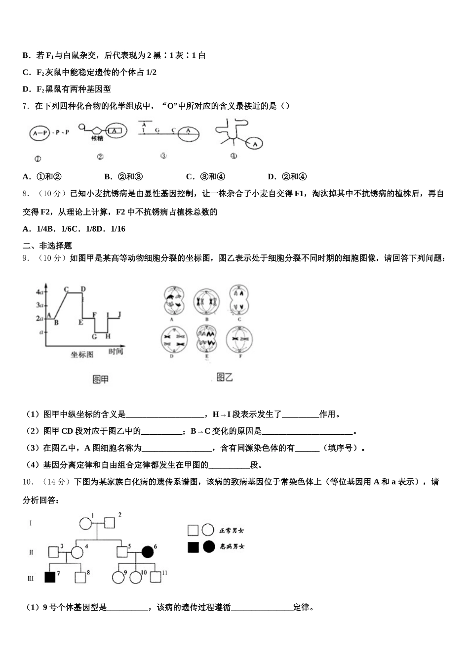 名校2025年高一下生物期末达标检测试题含解析_第2页