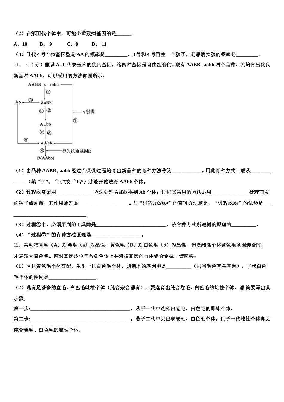 名校2025年高一下生物期末达标检测试题含解析_第3页