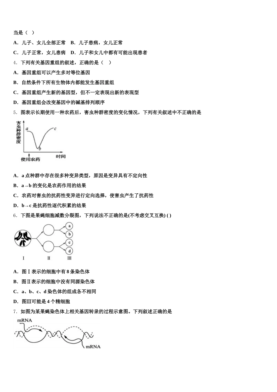 湖南省市衡阳第八中学2024-2025学年生物高一下期末学业水平测试模拟试题含解析_第2页