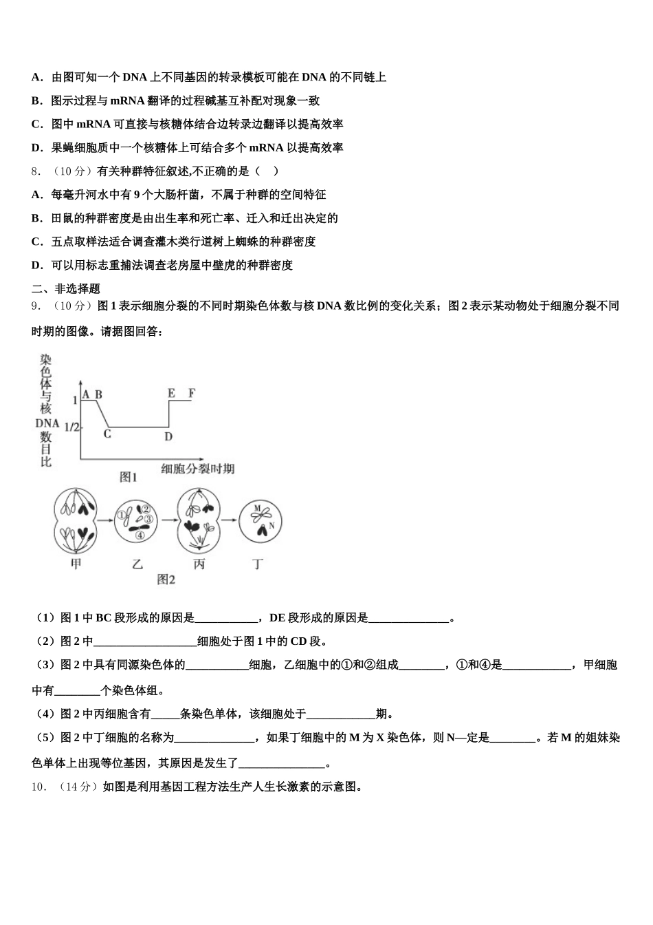 湖南省市衡阳第八中学2024-2025学年生物高一下期末学业水平测试模拟试题含解析_第3页