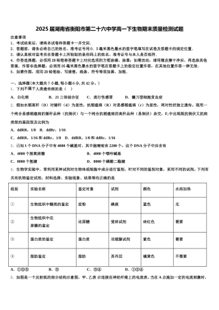 2025届湖南省衡阳市第二十六中学高一下生物期末质量检测试题含解析