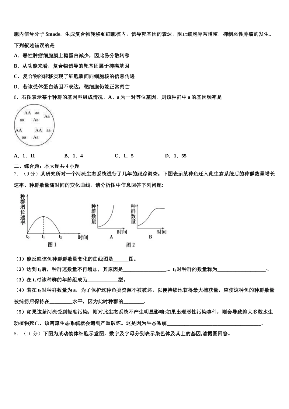 湖南省长沙市岳麓区湖南师范大学附中2024-2025学年高一下生物期末检测模拟试题含解析_第2页
