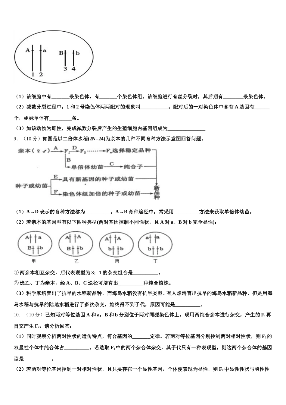 湖南省长沙市岳麓区湖南师范大学附中2024-2025学年高一下生物期末检测模拟试题含解析_第3页