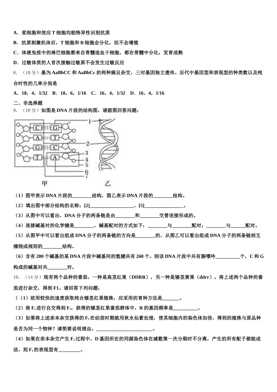 湖南省常德外国语学校2025届高一下生物期末检测模拟试题含解析_第2页