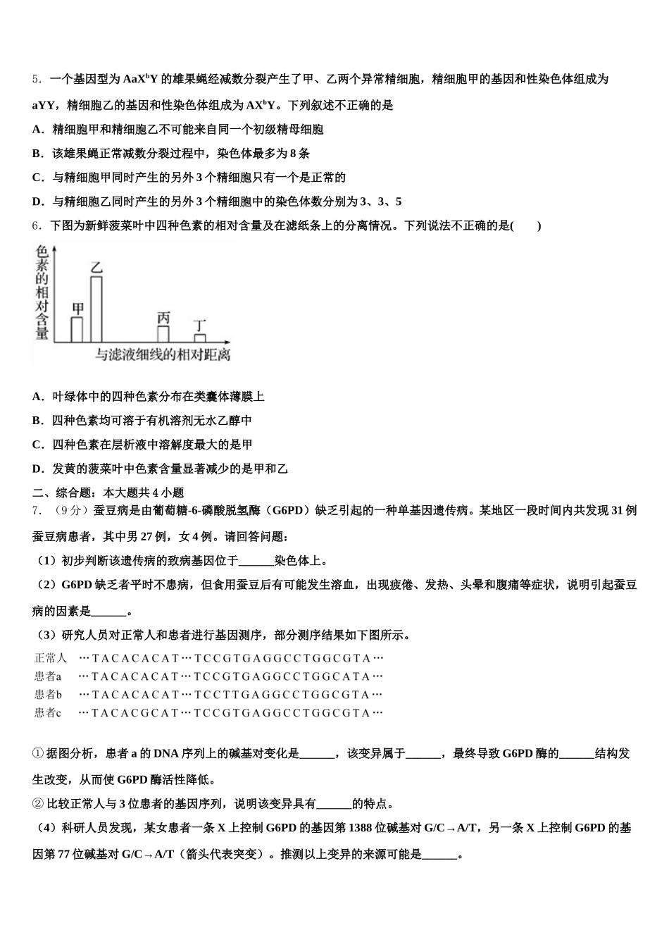 湖南省邵阳市邵东创新实验学校2025年生物高一下期末统考试题含解析_第2页