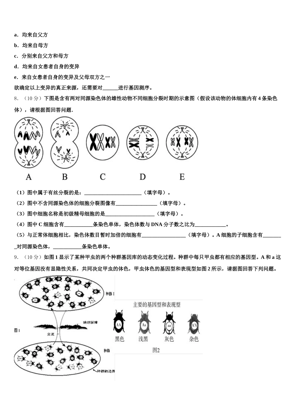 湖南省邵阳市邵东创新实验学校2025年生物高一下期末统考试题含解析_第3页