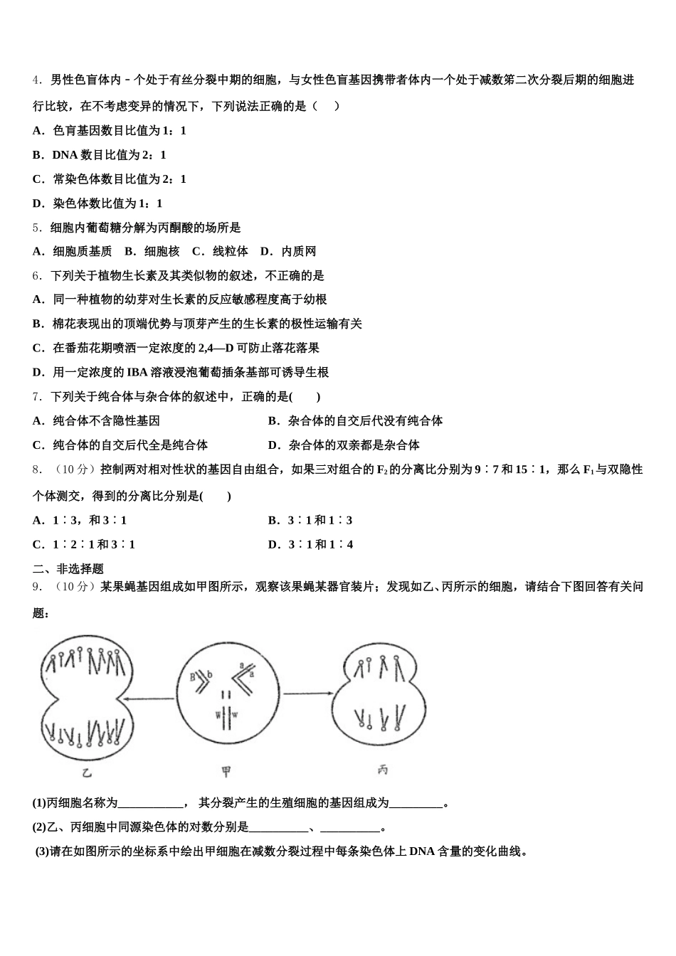 2025届湖南省沅江市第三中学高一生物第二学期期末监测模拟试题含解析_第2页
