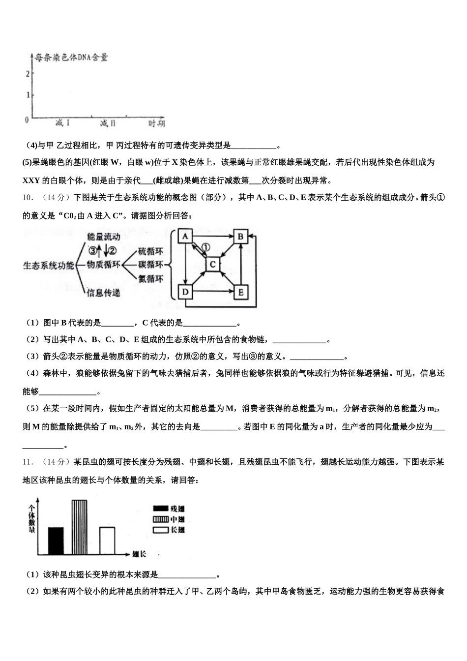 2025届湖南省沅江市第三中学高一生物第二学期期末监测模拟试题含解析_第3页