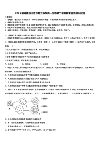 2025届湖南省沅江市第三中学高一生物第二学期期末监测模拟试题含解析