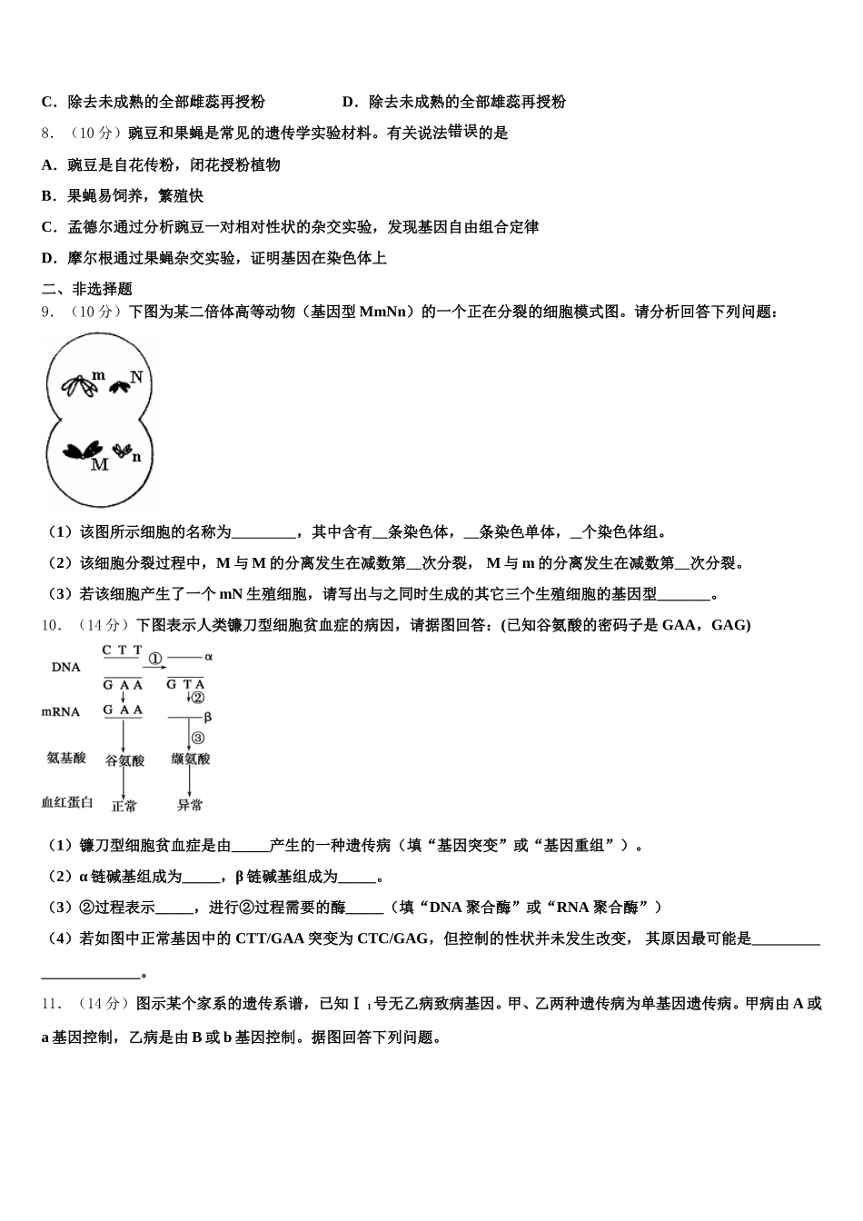 湖南省百所重点高中2025届生物高一第二学期期末调研试题含解析_第2页