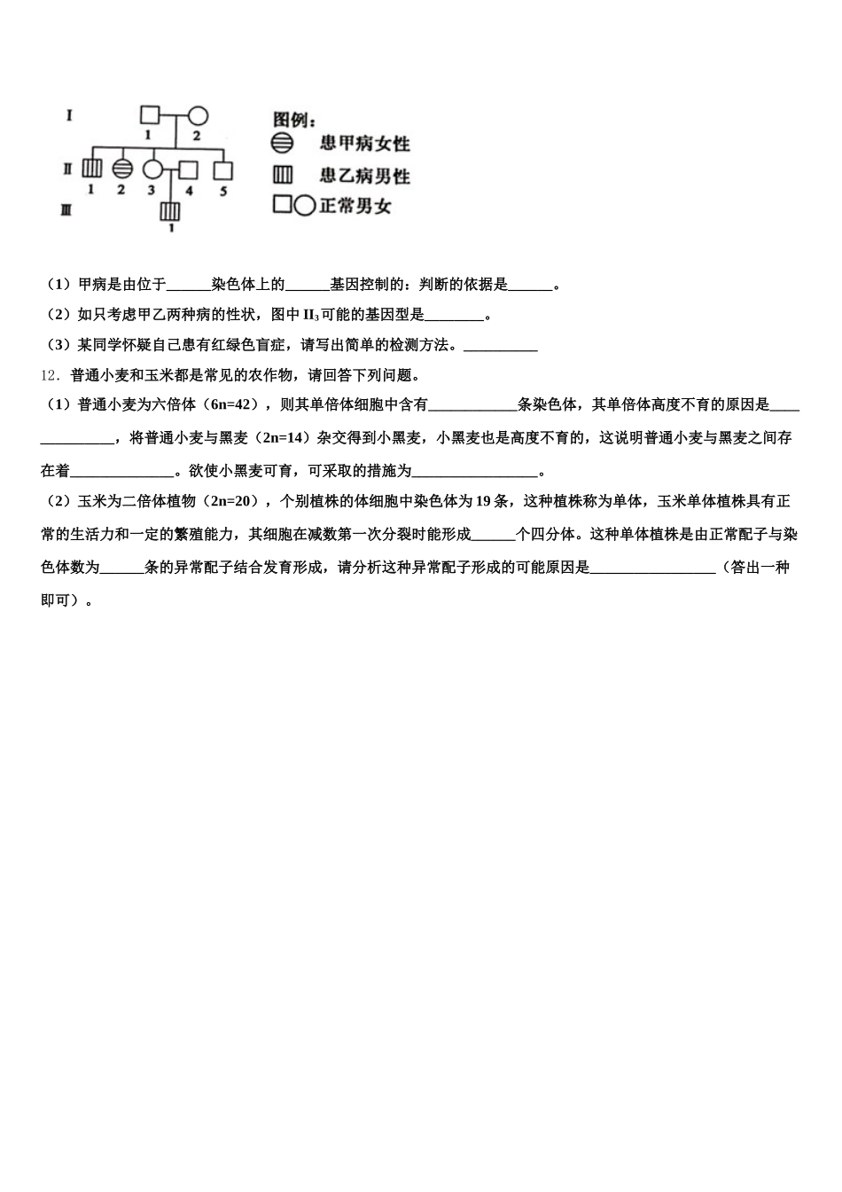 湖南省百所重点高中2025届生物高一第二学期期末调研试题含解析_第3页