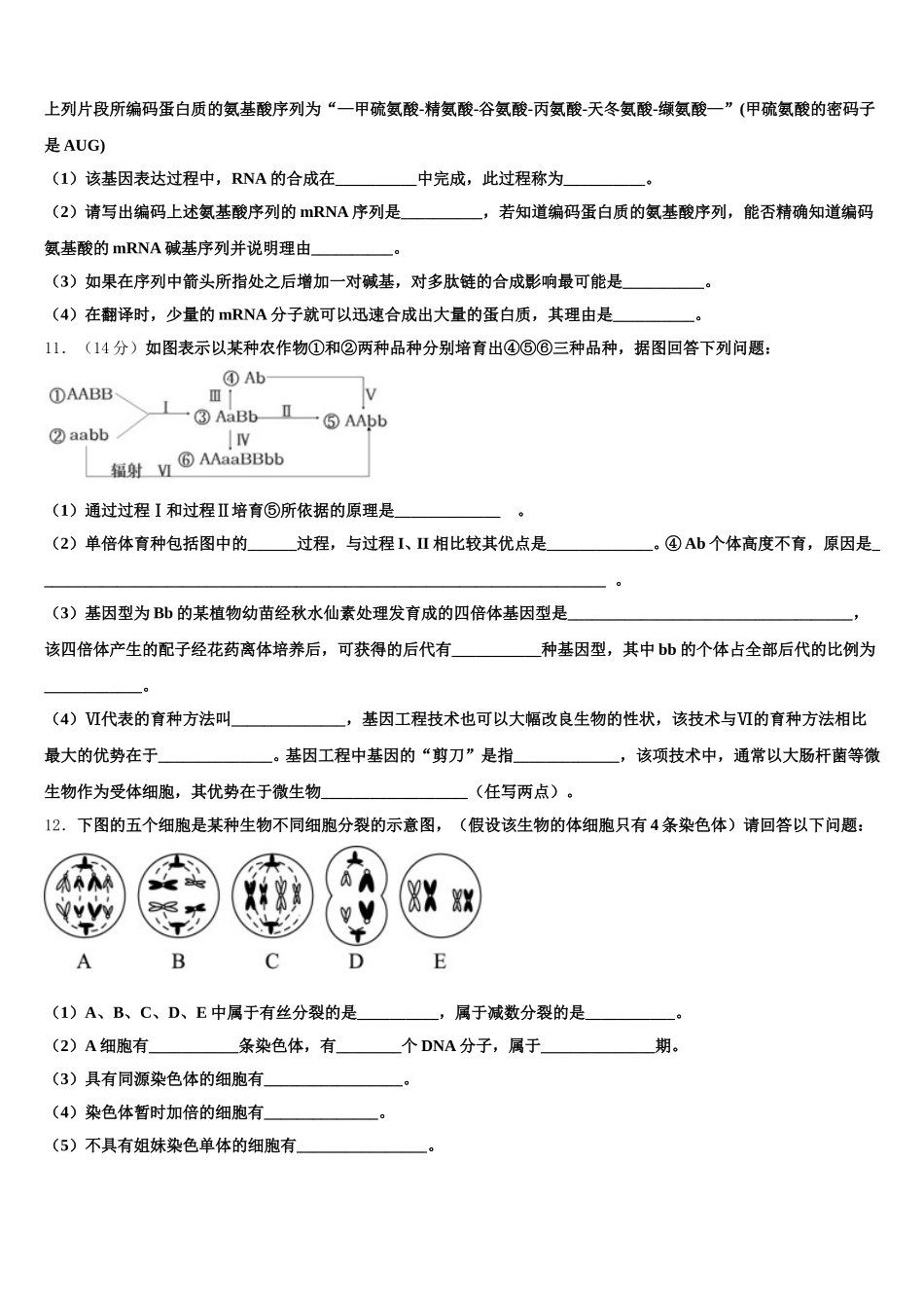 2025届湖南省长沙市天心区长郡中学生物高一下期末教学质量检测模拟试题含解析_第3页