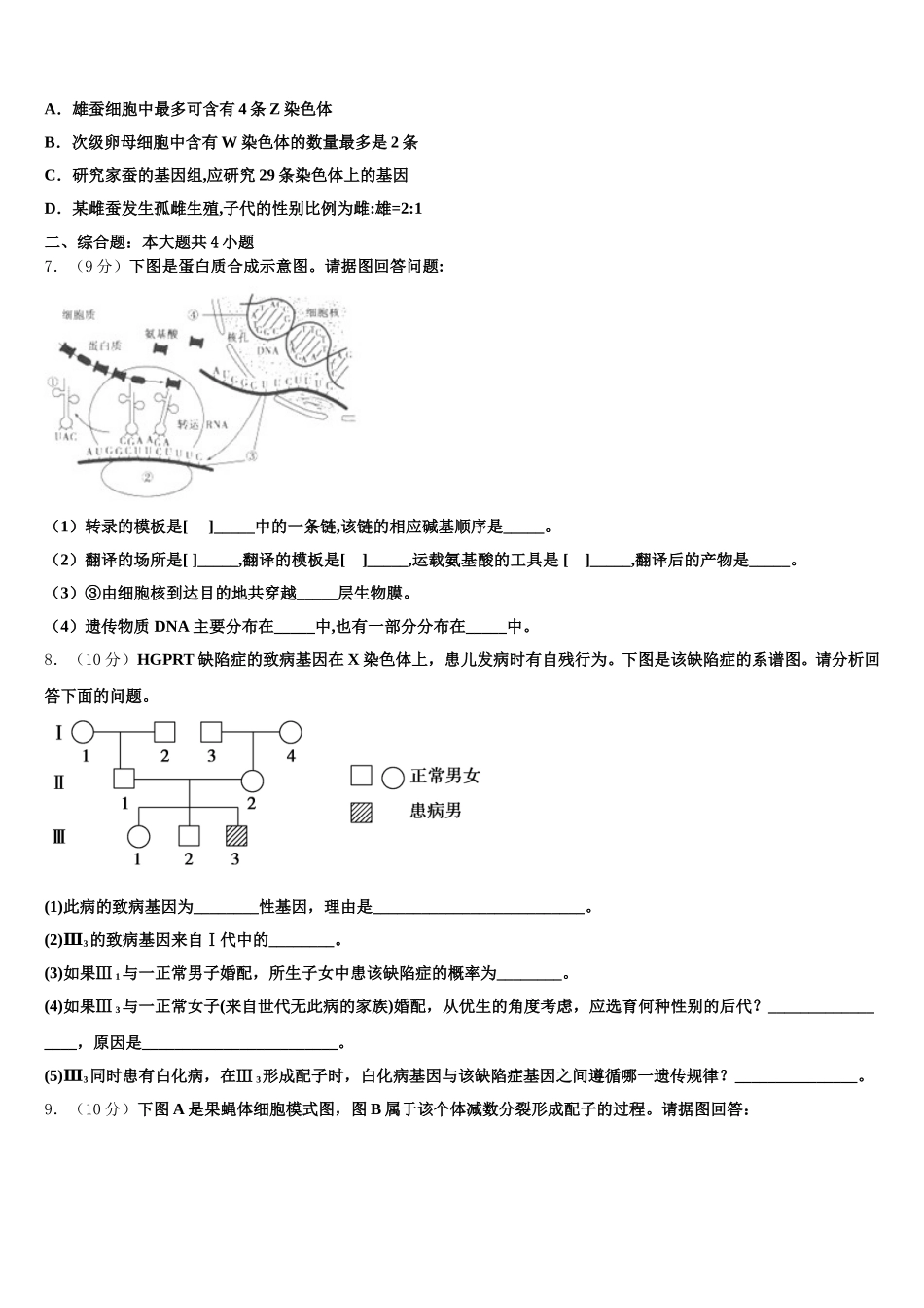 2025届湖南省株洲市醴陵市第四中学生物高一第二学期期末质量跟踪监视模拟试题含解析_第2页
