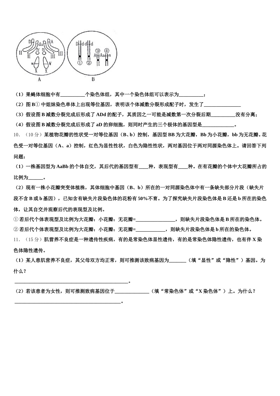 2025届湖南省株洲市醴陵市第四中学生物高一第二学期期末质量跟踪监视模拟试题含解析_第3页