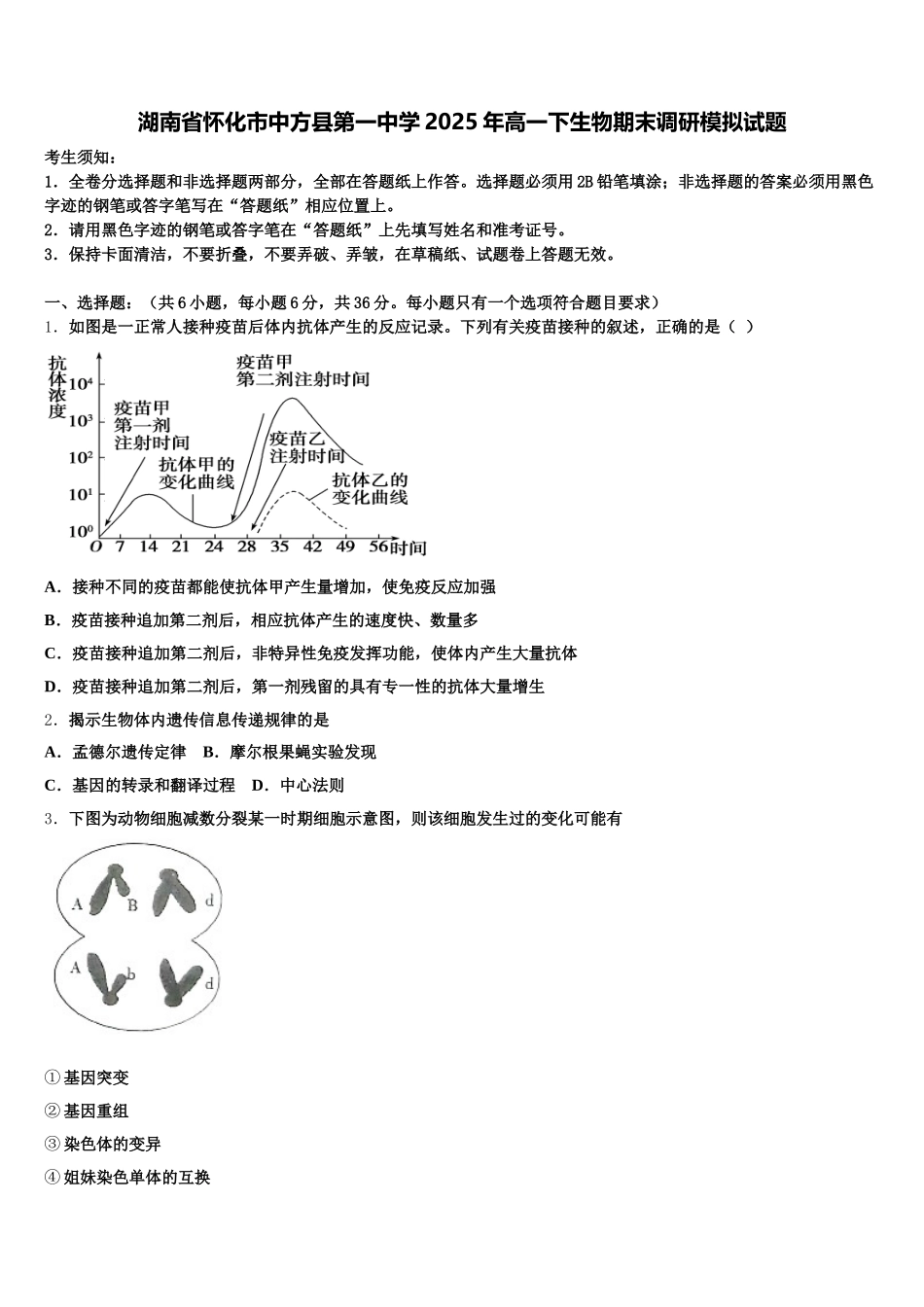 湖南省怀化市中方县第一中学2025年高一下生物期末调研模拟试题含解析_第1页
