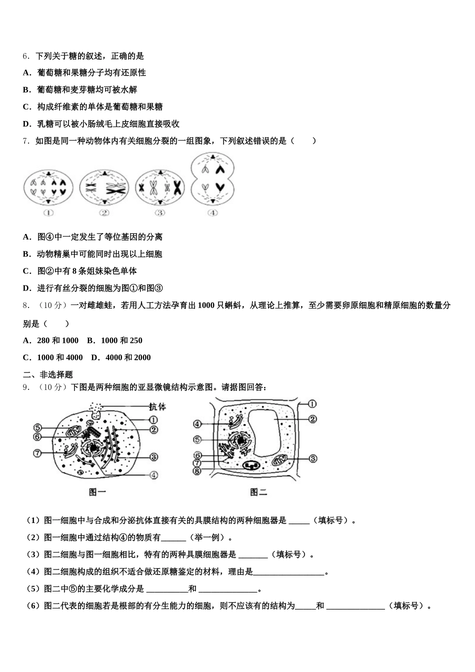2024-2025学年湖南省岳阳市第五中学等生物高一第二学期期末质量检测试题含解析_第2页