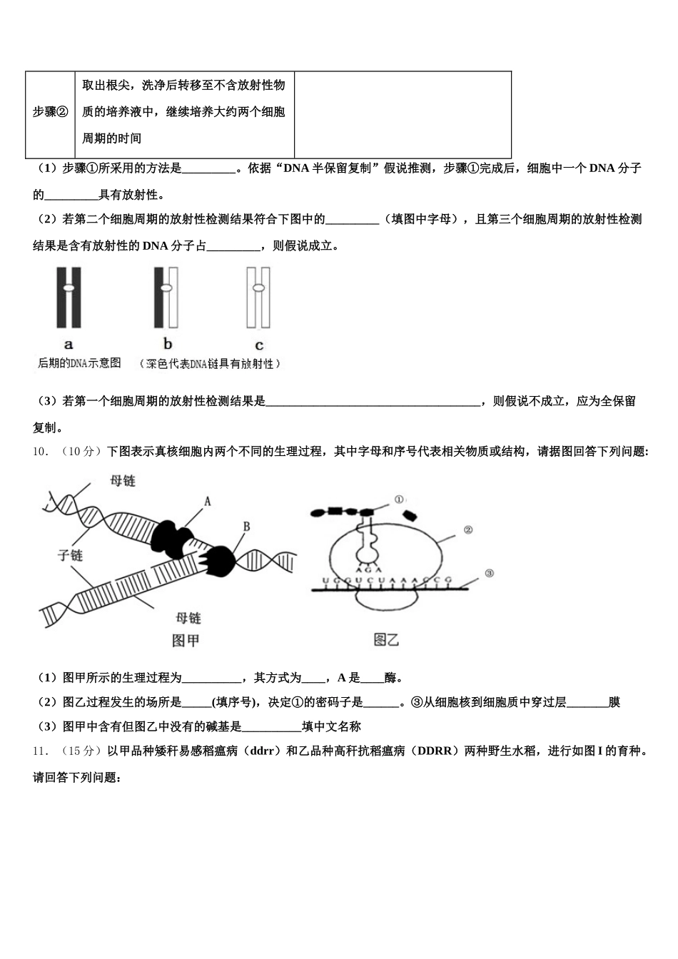 三省三校2024-2025学年高一下生物期末统考模拟试题含解析_第3页