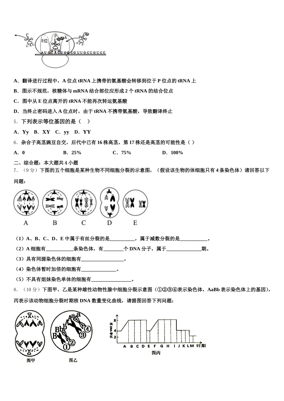 湖南省衡阳市重点名校2025年高一下生物期末考试试题含解析_第2页