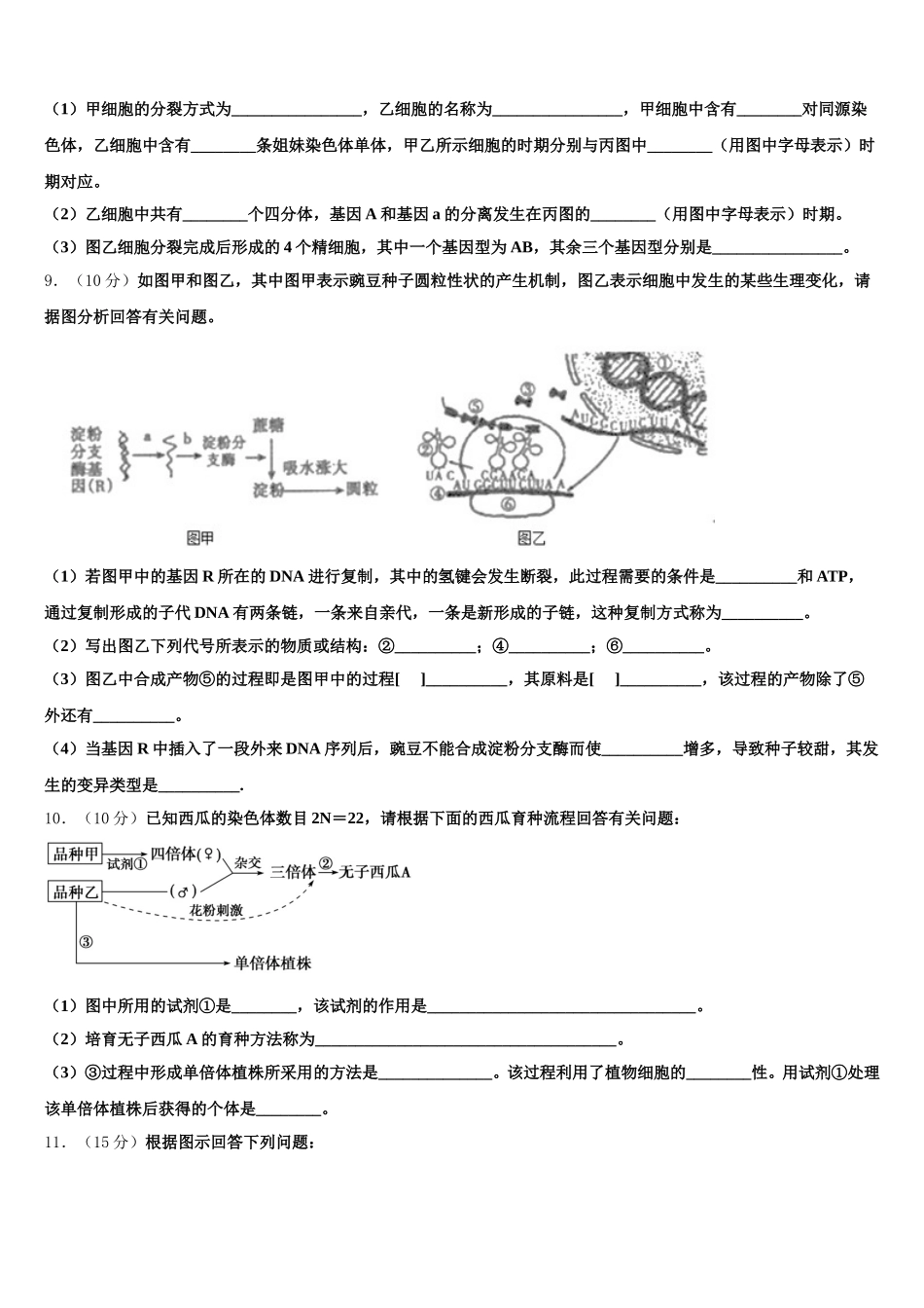 湖南省衡阳市重点名校2025年高一下生物期末考试试题含解析_第3页