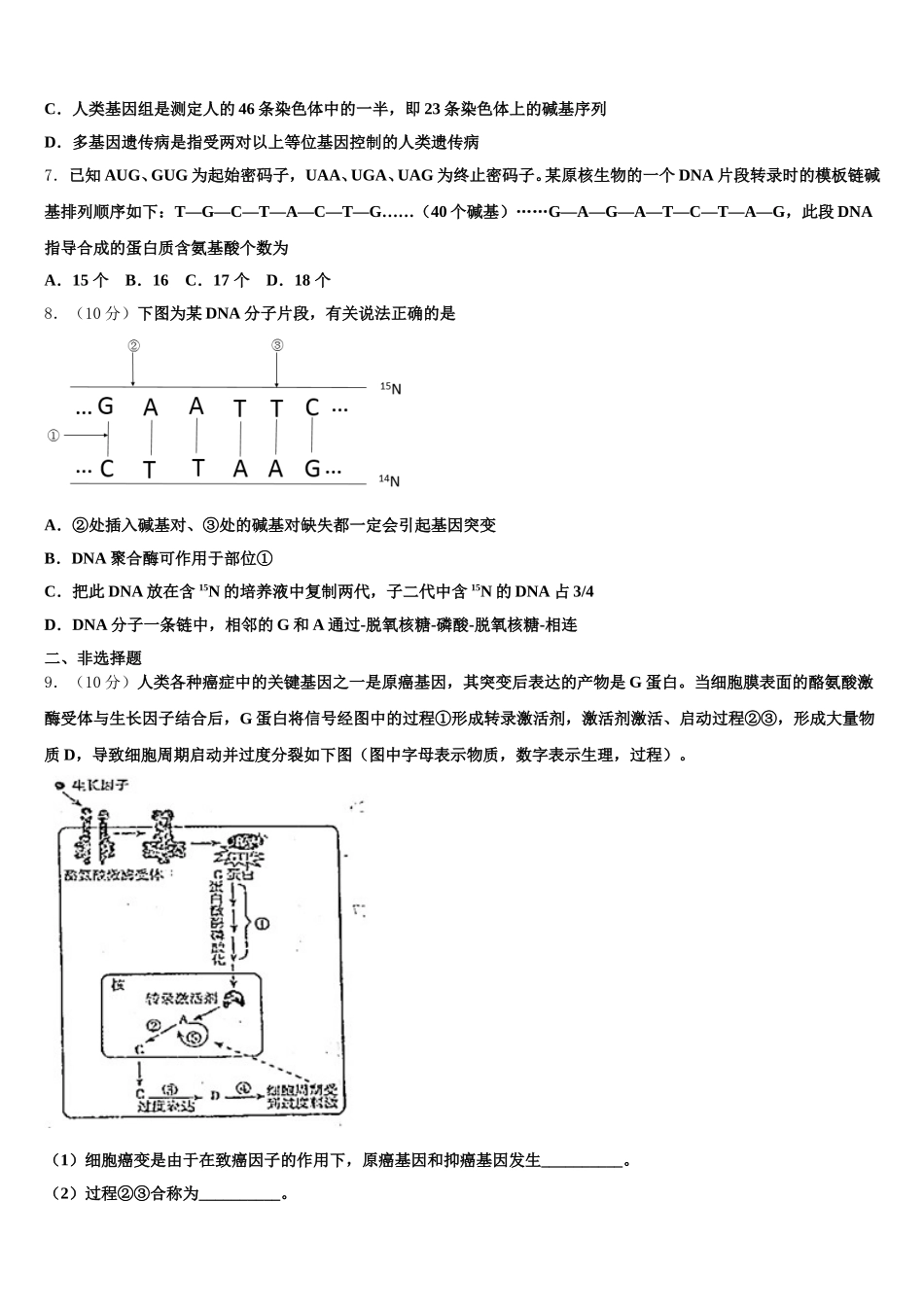 湖南省衡阳市第一中学2025届高一下生物期末学业质量监测试题含解析_第2页