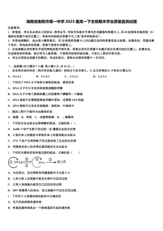 湖南省衡阳市第一中学2025届高一下生物期末学业质量监测试题含解析