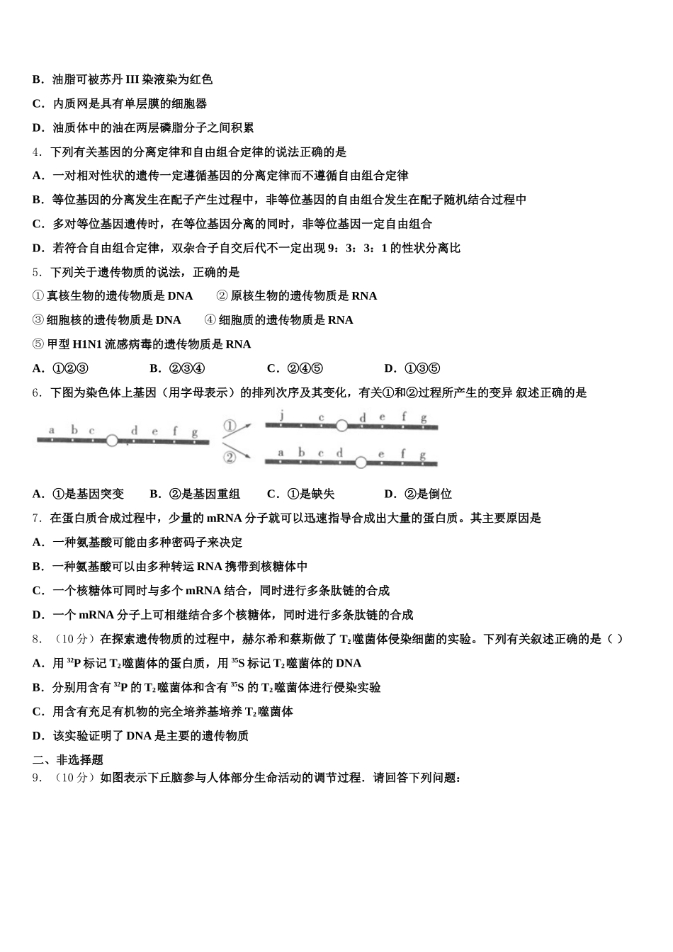 2025年湖南省株洲市醴陵市第二中学高一下生物期末质量检测试题含解析_第2页