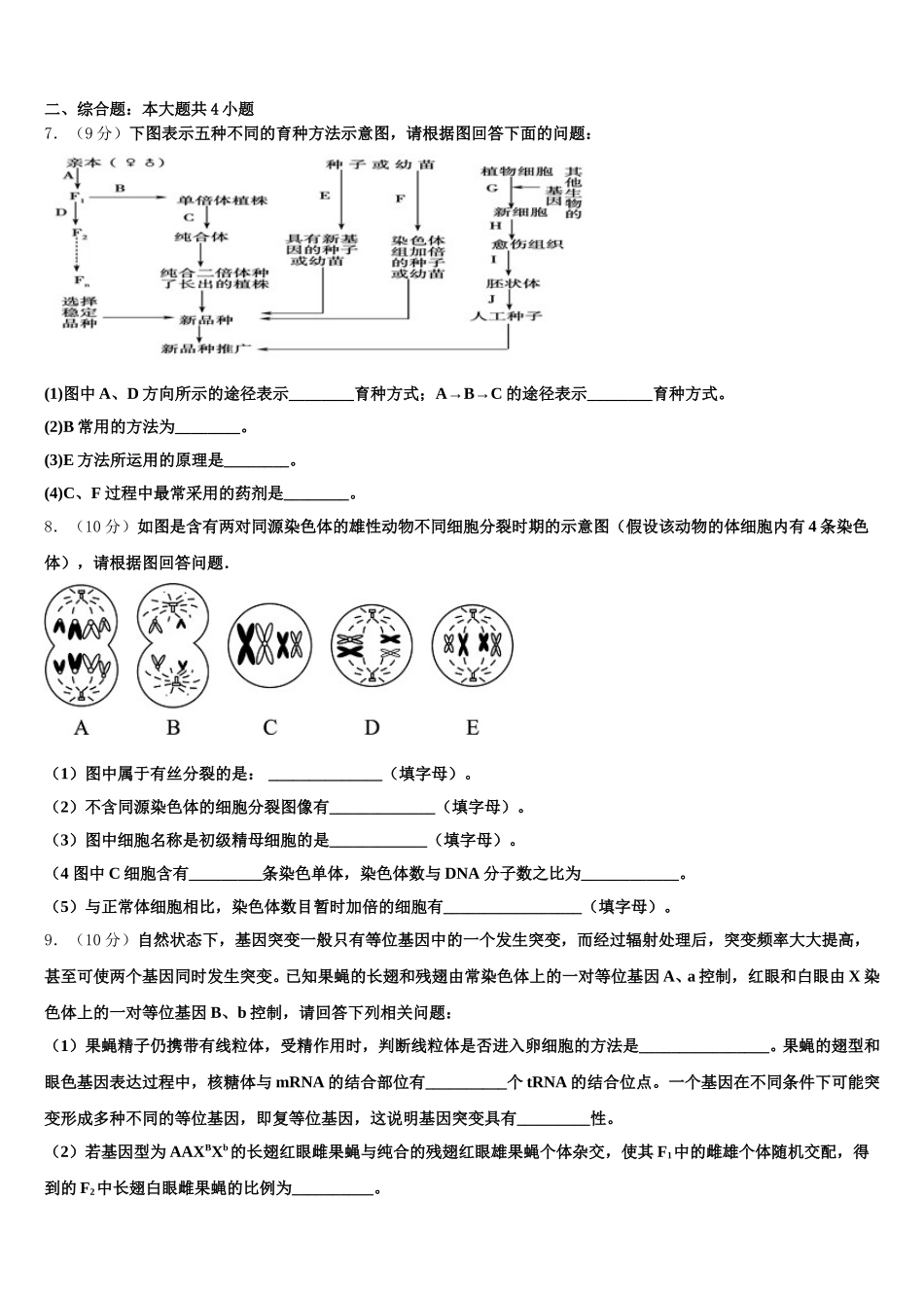 常德市重点中学2025届高一生物第二学期期末教学质量检测模拟试题含解析_第3页