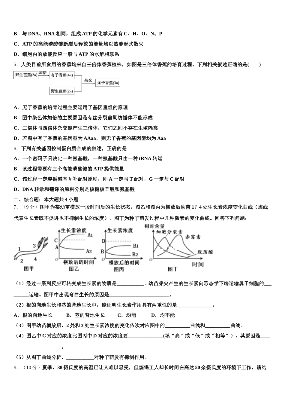 2025年湖南省高一下生物期末统考试题含解析_第2页